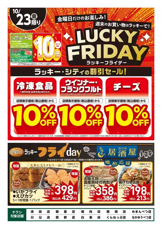 北雄ラッキーのカタログ | Luck261023mart | 2026-10-23T00:00:00.000Z - 2026-10-23T00:00:00.000Z