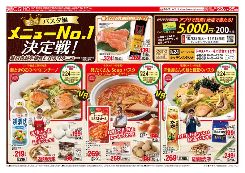 オギノのカタログ | すべての人のための魅力的な特別オファー | 2026-10-21T00:00:00.000Z - 2026-10-25T00:00:00.000Z