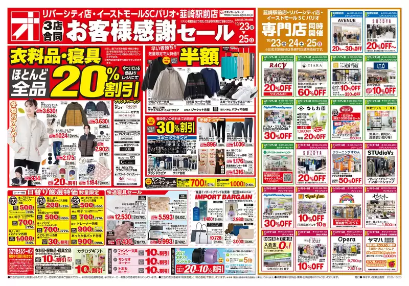 オギノのカタログ | 掘り出し物ハンターのためのオファー | 2026-10-22T00:00:00.000Z - 2026-10-25T00:00:00.000Z