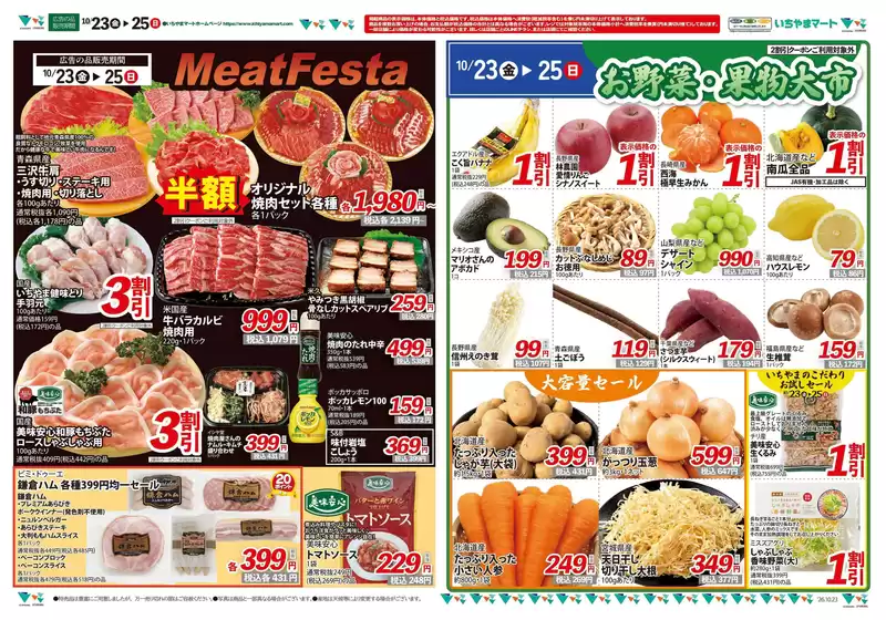 飯山市でのイッツモアのカタログ | イッツモア チラシ | 2026-10-23T00:00:00.000Z - 2026-10-25T00:00:00.000Z