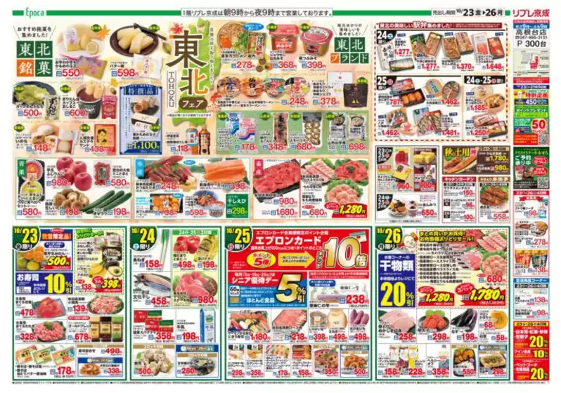 飯山市でのリブレ京成のカタログ | 私たちのお客様のための排他的な取引 | 2026-10-23T00:00:00.000Z - 2026-10-26T00:00:00.000Z