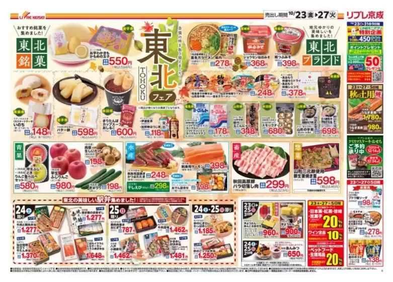 飯山市でのリブレ京成のカタログ | 現在の掘り出し物とオファー | 2026-10-23T00:00:00.000Z - 2026-10-27T00:00:00.000Z