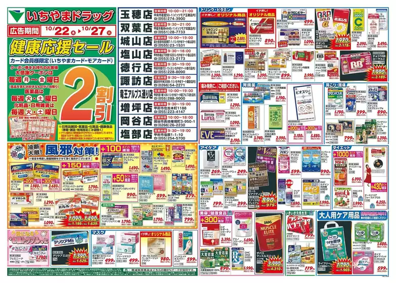 飯山市でのイッツモアのカタログ | 割引とプロモーション | 2026-10-22T00:00:00.000Z - 2026-10-27T00:00:00.000Z