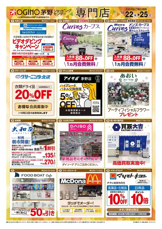オギノのカタログ | トップディールと割引 | 2026-10-21T00:00:00.000Z - 2026-10-25T00:00:00.000Z
