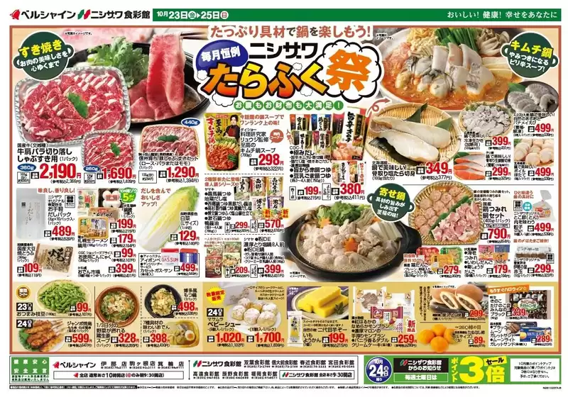 ベルシャインのカタログ | ベルシャイン チラシ | 2026-10-23T00:00:00.000Z - 2026-10-25T00:00:00.000Z