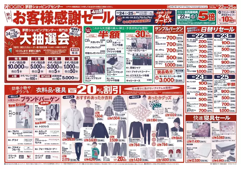 オギノのカタログ | すべてのお客様のためのトップディール | 2026-10-21T00:00:00.000Z - 2026-10-25T00:00:00.000Z