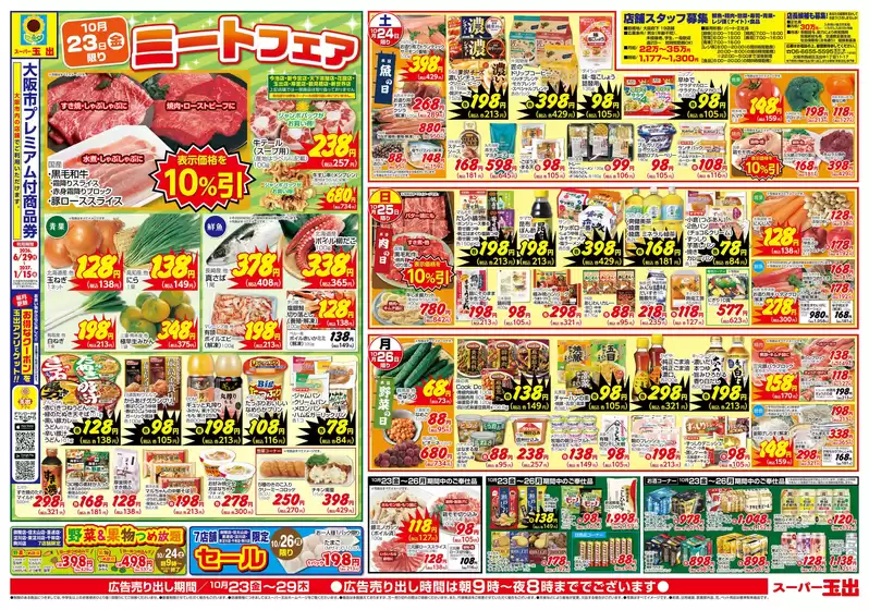 エーコープみやざきのカタログ | エーコープみやざき チラシ | 2026-10-23T00:00:00.000Z - 2026-10-29T00:00:00.000Z