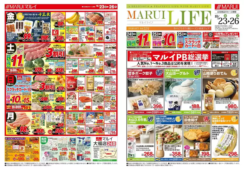 マルイのカタログ | 掘り出し物ハンターのためのオファー | 2026-10-23T00:00:00.000Z - 2026-10-26T00:00:00.000Z