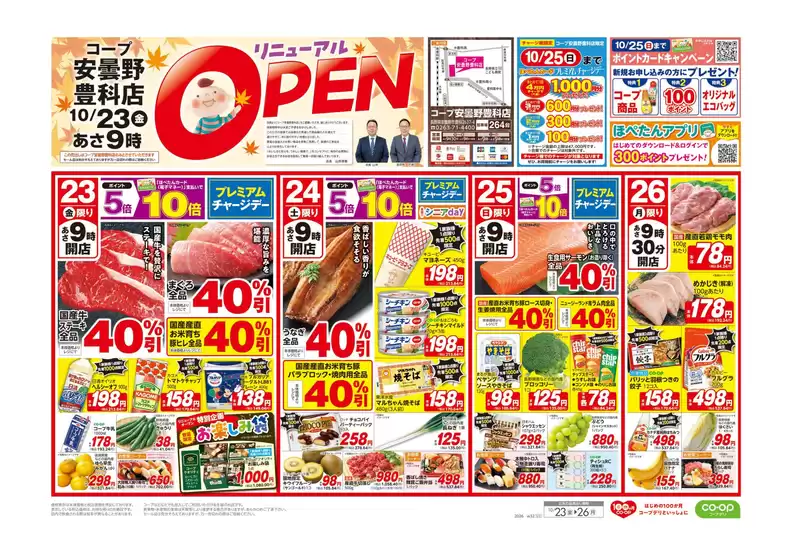 コープながののカタログ | 選ばれた製品の素晴らしい割引 | 2026-10-22T00:00:00.000Z - 2026-10-23T00:00:00.000Z