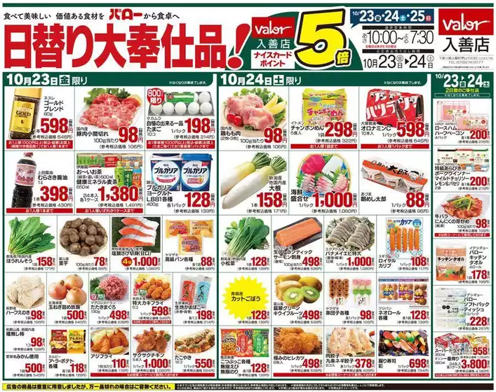 バローのカタログ | 2026/10/23(金)-2026/10/24(土) 入善店特別セール | 2026-10-23T00:00:00.000Z - 2026-10-25T00:00:00.000Z
