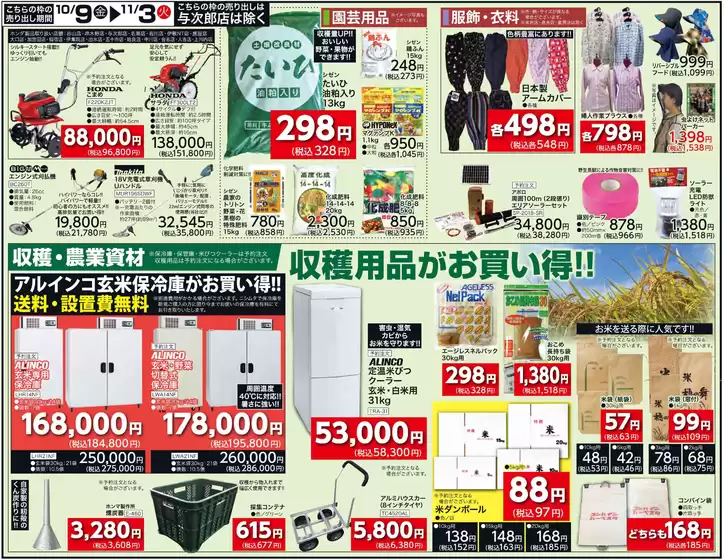 ニシムタのカタログ | 倹約家のためのトップオファー | 2026-10-23T00:00:00.000Z - 2026-11-03T00:00:00.000Z