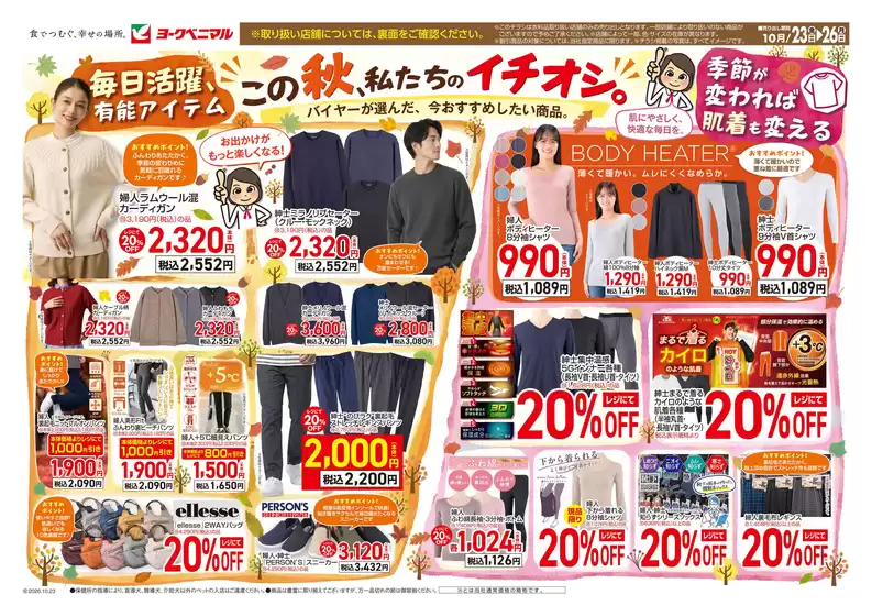 ヨークベニマルのカタログ | 今すぐ私たちの取引で節約 | 2026-10-20T00:00:00.000Z - 2026-10-26T00:00:00.000Z