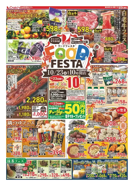 ダイイチのカタログ | 掘り出し物ハンターのためのオファー | 2026-10-23T00:00:00.000Z - 2026-10-23T00:00:00.000Z