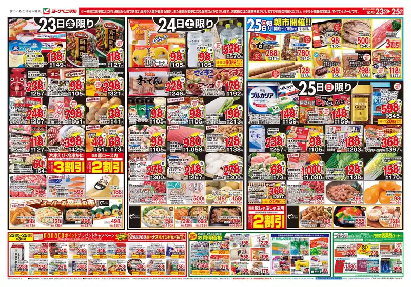 ヨークベニマルのカタログ | あなたのための特別オファー | 2026-10-23T00:00:00.000Z - 2026-10-25T00:00:00.000Z