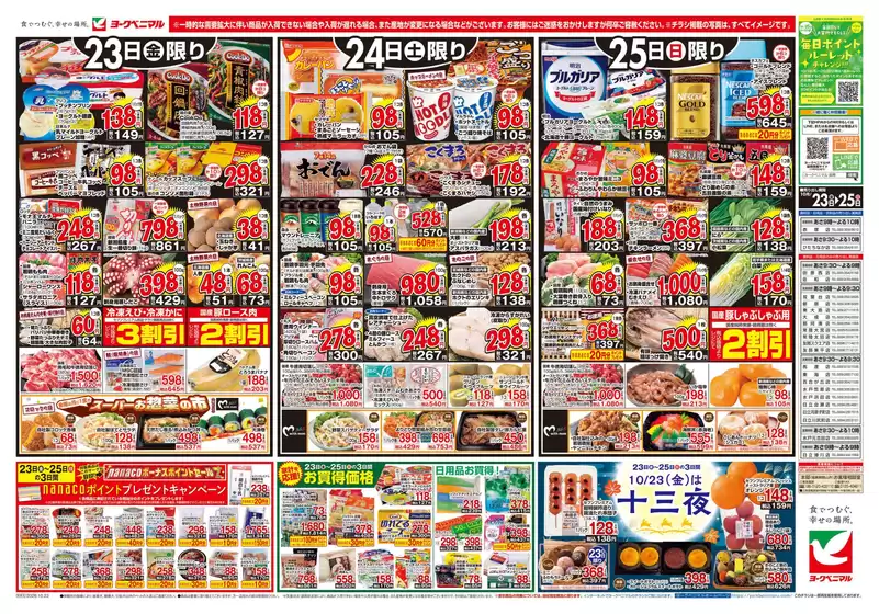 ヨークベニマルのカタログ | 選ばれた製品の素晴らしい割引 | 2026-10-23T00:00:00.000Z - 2026-10-25T00:00:00.000Z