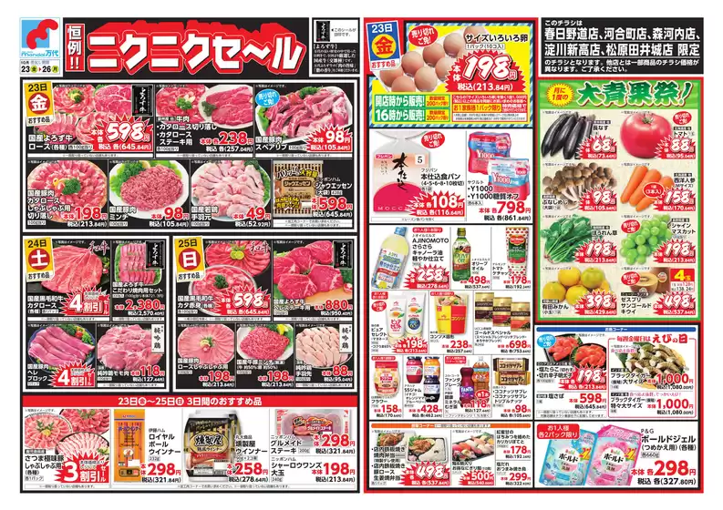 万代のカタログ | 私たちの最高の掘り出し物 | 2026-10-22T00:00:00.000Z - 2026-10-26T00:00:00.000Z