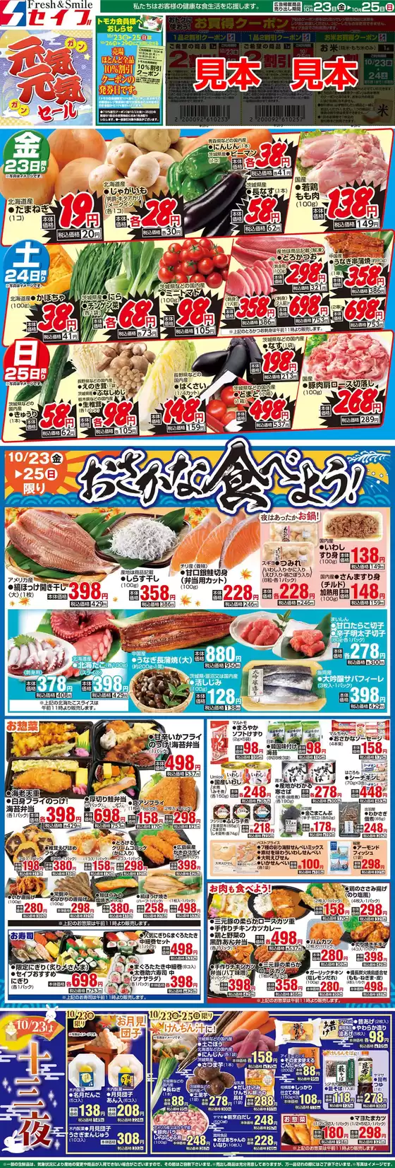 セイブのカタログ | あなたのための私たちの最高のオファー | 2026-10-23T00:00:00.000Z - 2026-10-25T00:00:00.000Z