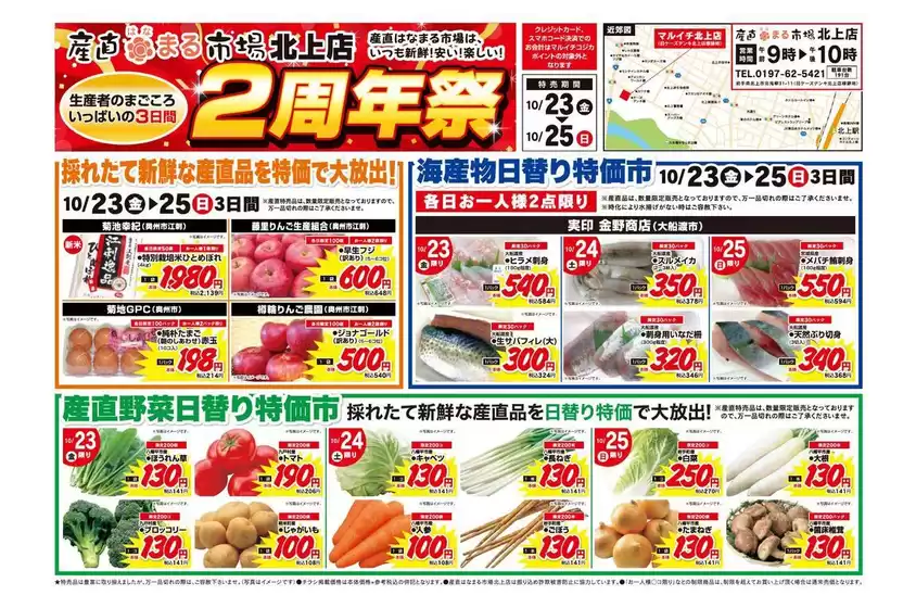 鶴ヶ島市でのマルイチのカタログ | 【産直はなまる市場】北上店 2周年祭 | 2026-10-23T00:00:00.000Z - 2026-10-25T00:00:00.000Z