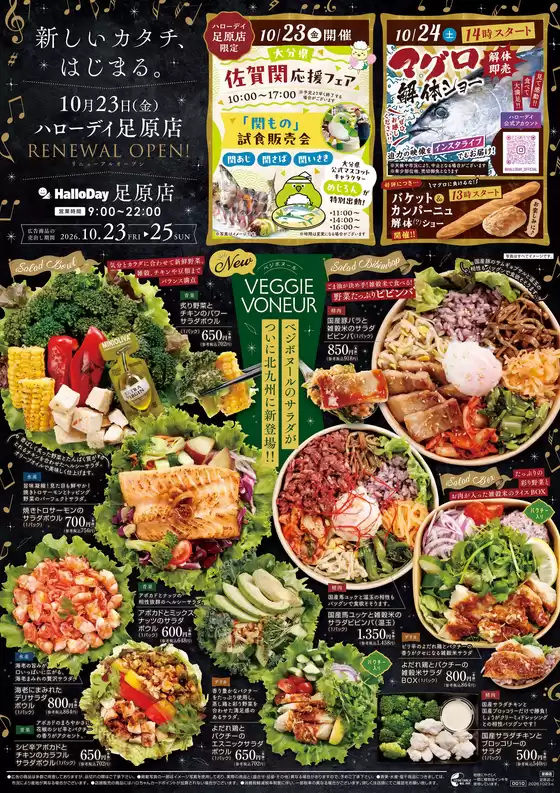 下関市でのハローデイのカタログ | すべての人のための魅力的な特別オファー | 2026-10-22T00:00:00.000Z - 2026-10-25T00:00:00.000Z