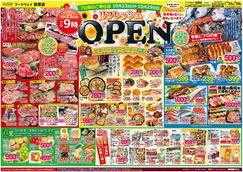 鶴ヶ島市でのフードウェイのカタログ | 私たちの最高の掘り出し物 | 2026-10-23T00:00:00.000Z - 2026-10-29T00:00:00.000Z