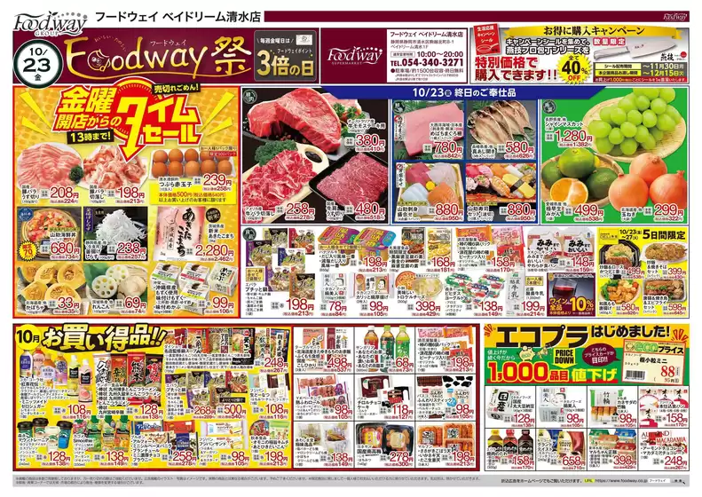 鶴ヶ島市でのフードウェイのカタログ | 選ばれた製品の素晴らしい割引 | 2026-11-30T00:00:00.000Z - 2026-12-15T00:00:00.000Z