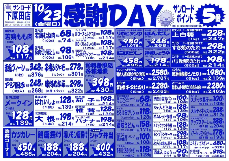 サンロードのカタログ | 割引とプロモーション | 2026-10-23T00:00:00.000Z - 2026-10-23T00:00:00.000Z