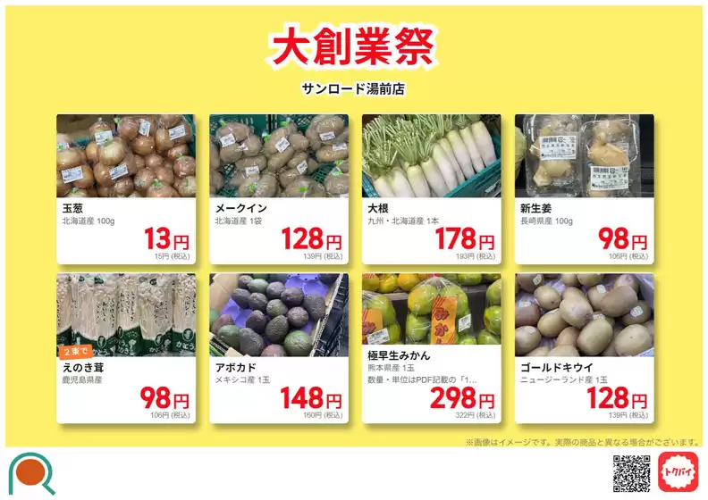 サンロードのカタログ | 倹約家のためのトップオファー | 2026-10-23T00:00:00.000Z - 2026-11-06T00:00:00.000Z