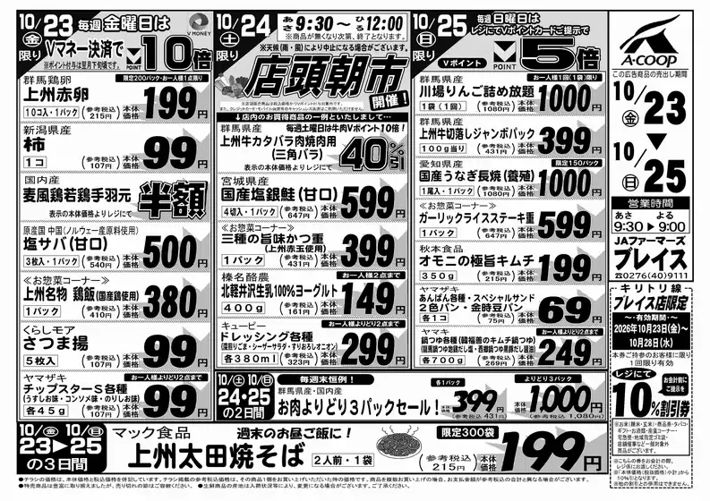 エーコープ関東のカタログ | 現在の掘り出し物とオファー | 2026-10-23T00:00:00.000Z - 2026-10-28T00:00:00.000Z