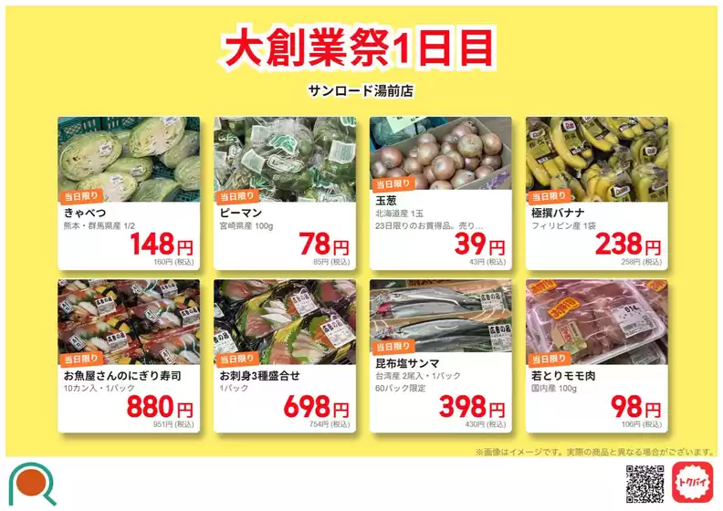 サンロードのカタログ | 現在の取引とオファー | 2026-10-23T00:00:00.000Z - 2026-11-06T00:00:00.000Z
