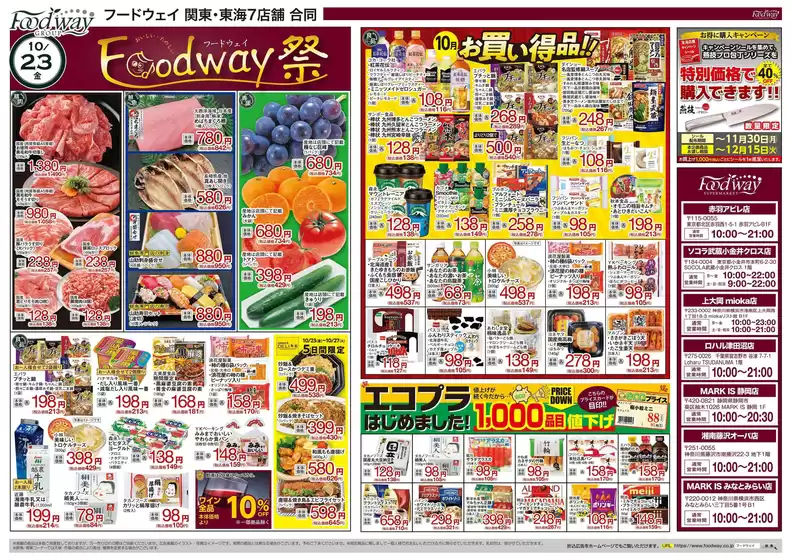 ハイマートのカタログ | すべてのお客様のための素晴らしいオファー | 2026-10-23T00:00:00.000Z - 2026-11-30T00:00:00.000Z