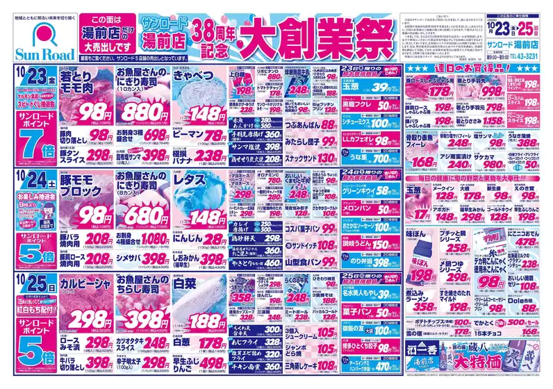 サンロードのカタログ | あなたのための特別オファー | 2026-10-23T00:00:00.000Z - 2026-10-25T00:00:00.000Z