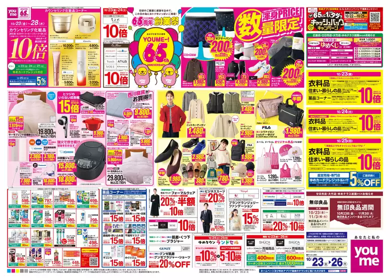 高崎市でのゆめタウンのカタログ | トップディールと割引 | 2026-10-22T00:00:00.000Z - 2026-10-26T00:00:00.000Z