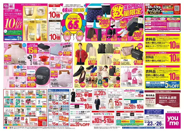 高崎市でのゆめタウンのカタログ | あなたのための特別オファー | 2026-10-22T00:00:00.000Z - 2026-10-26T00:00:00.000Z