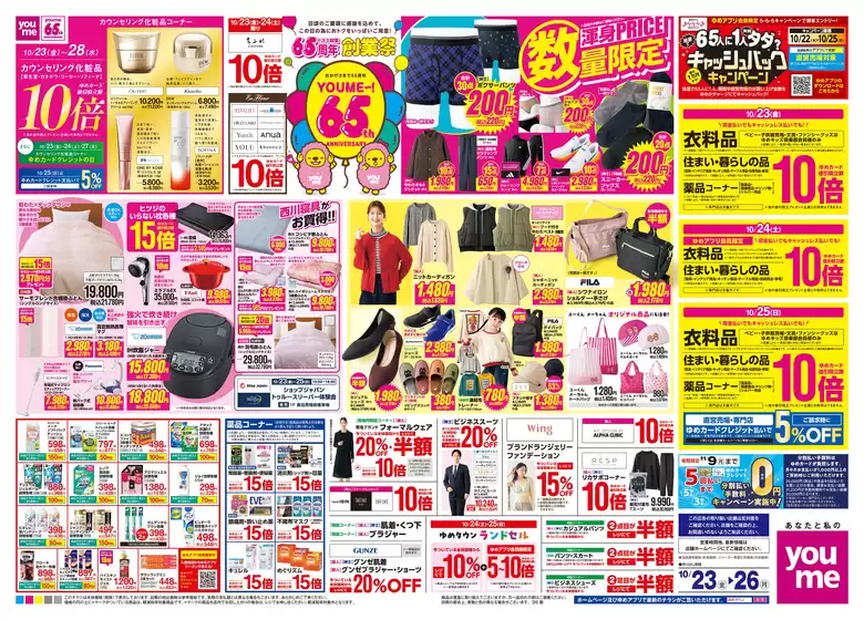 高崎市でのゆめタウンのカタログ | 現在の掘り出し物とオファー | 2026-10-22T00:00:00.000Z - 2026-10-26T00:00:00.000Z