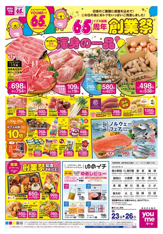 ゆめタウンのカタログ | すべてのお客様のための素晴らしいオファー | 2026-10-22T00:00:00.000Z - 2026-10-26T00:00:00.000Z