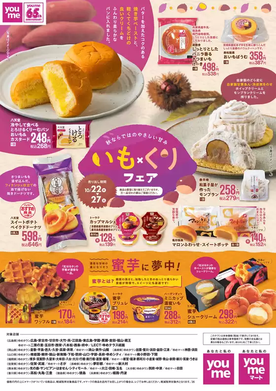 ゆめタウンのカタログ | 現在の特別プロモーション | 2026-10-21T00:00:00.000Z - 2026-10-27T00:00:00.000Z