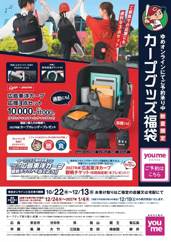 ゆめタウンのカタログ | 私たちのお客様のための排他的な取引 | 2026-10-22T00:00:00.000Z - 2026-12-13T00:00:00.000Z