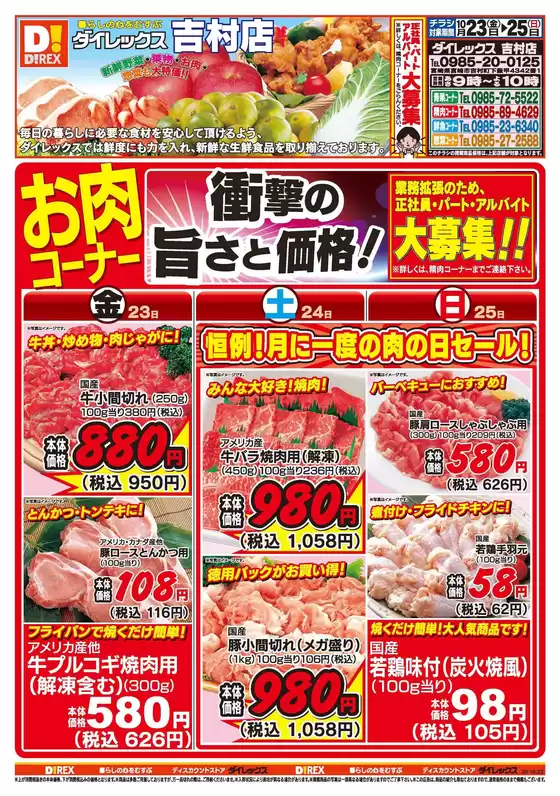 東諸県郡でのダイレックスのカタログ | 魅力的なオファーを発見する | 2026-10-23T00:00:00.000Z - 2026-10-25T00:00:00.000Z