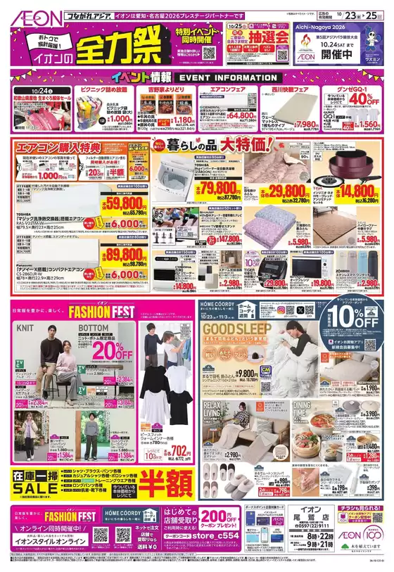 熊野市でのイオンのカタログ | トップディールと割引 | 2026-10-22T00:00:00.000Z - 2026-10-25T00:00:00.000Z
