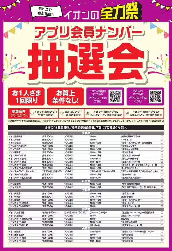 熊野市でのイオンのカタログ | 現在の取引とオファー | 2026-10-22T00:00:00.000Z - 2026-10-25T00:00:00.000Z