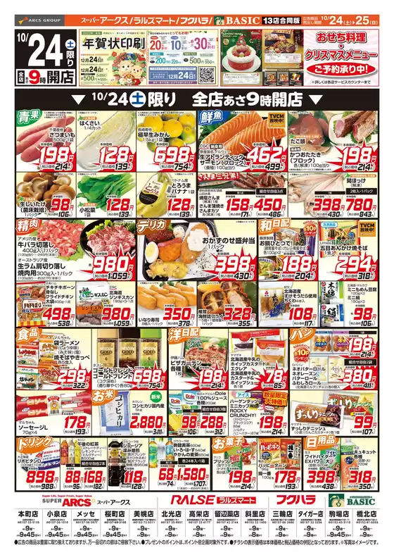 アークスのカタログ | 道東アークス1024号 | 2026-10-22T00:00:00.000Z - 2026-10-25T00:00:00.000Z