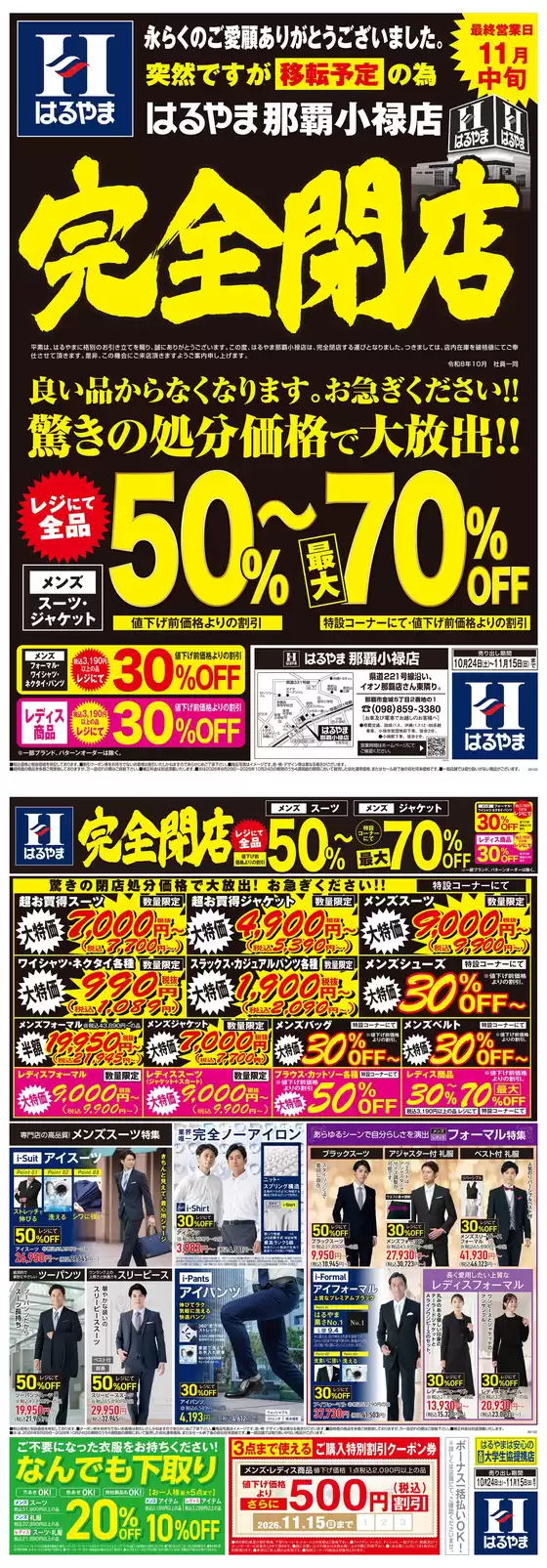 はるやまのカタログ | 排他的な掘り出し物 | 2026-10-24T00:00:00.000Z - 2026-11-15T00:00:00.000Z