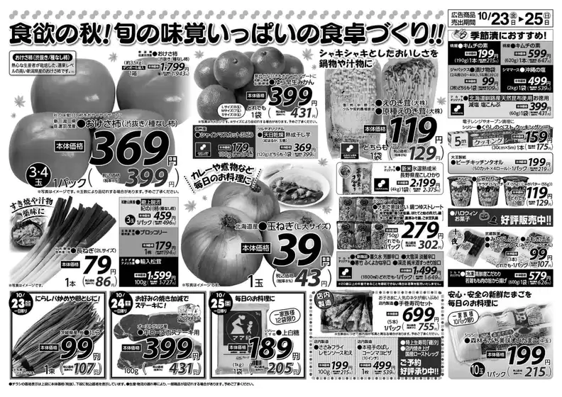 ツルヤのカタログ | 倹約家のためのトップオファー | 2026-10-23T00:00:00.000Z - 2026-10-25T00:00:00.000Z