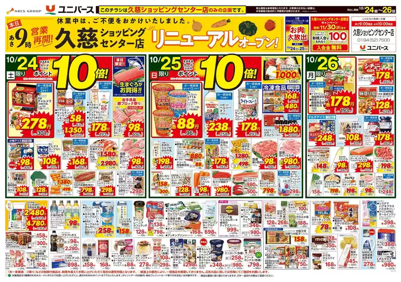 尾道市でのユニバースのカタログ | リニューアルオープン | 2026-10-23T00:00:00.000Z - 2026-10-26T00:00:00.000Z