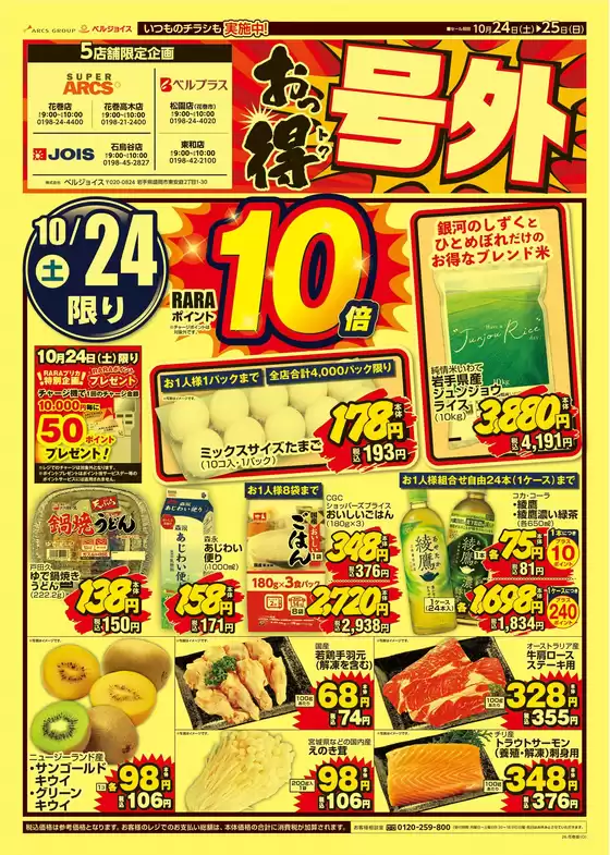 ベルジョイスのカタログ | おっ得号外 | 2026-10-23T00:00:00.000Z - 2026-10-25T00:00:00.000Z