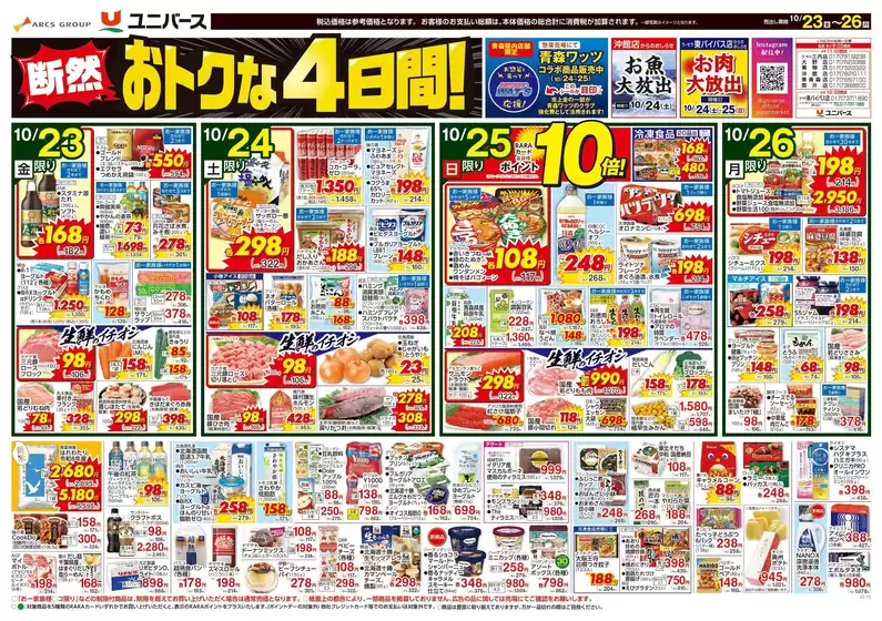 尾道市でのユニバースのカタログ | 断然おトクな4日間 | 2026-10-22T00:00:00.000Z - 2026-10-26T00:00:00.000Z