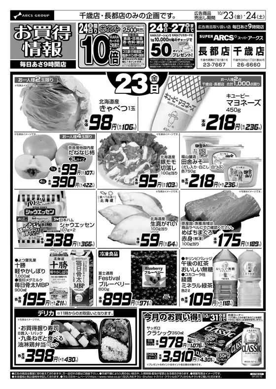 尾道市でのラルズのカタログ | 1023-1024 千歳 号外 | 2026-10-22T00:00:00.000Z - 2026-10-24T00:00:00.000Z
