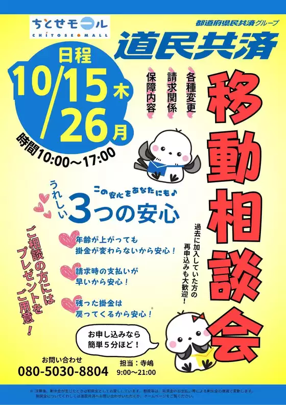 尾道市でのラルズのカタログ | 1026 ちとせモールからのお知らせ | 2026-10-25T00:00:00.000Z - 2026-10-26T00:00:00.000Z