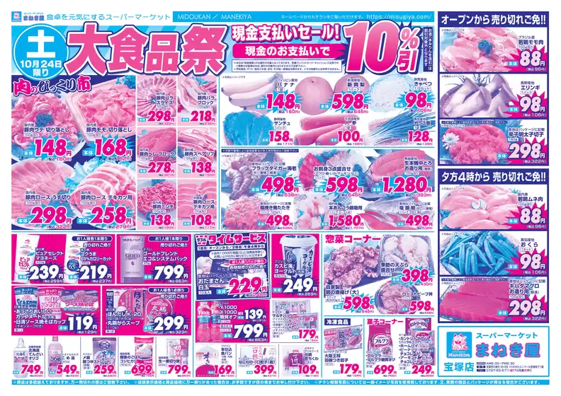 三杉屋のカタログ | 選ばれた製品の素晴らしい割引 | 2026-10-24T00:00:00.000Z - 2026-10-24T00:00:00.000Z