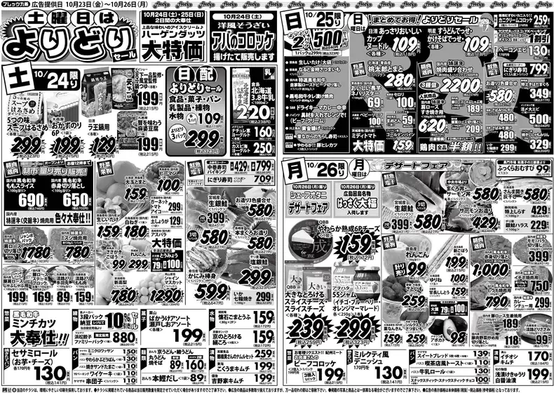 フレック九条のカタログ | 土曜日はよりどりセール | 2026-10-24T00:00:00.000Z - 2026-10-26T00:00:00.000Z